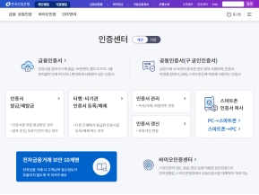 한국산업은행 공인인증센터 인증 화면